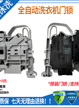 海尔原装滚筒洗衣机 C1 DU8G5 XQG120-BX14676L 延时开关门锁配件