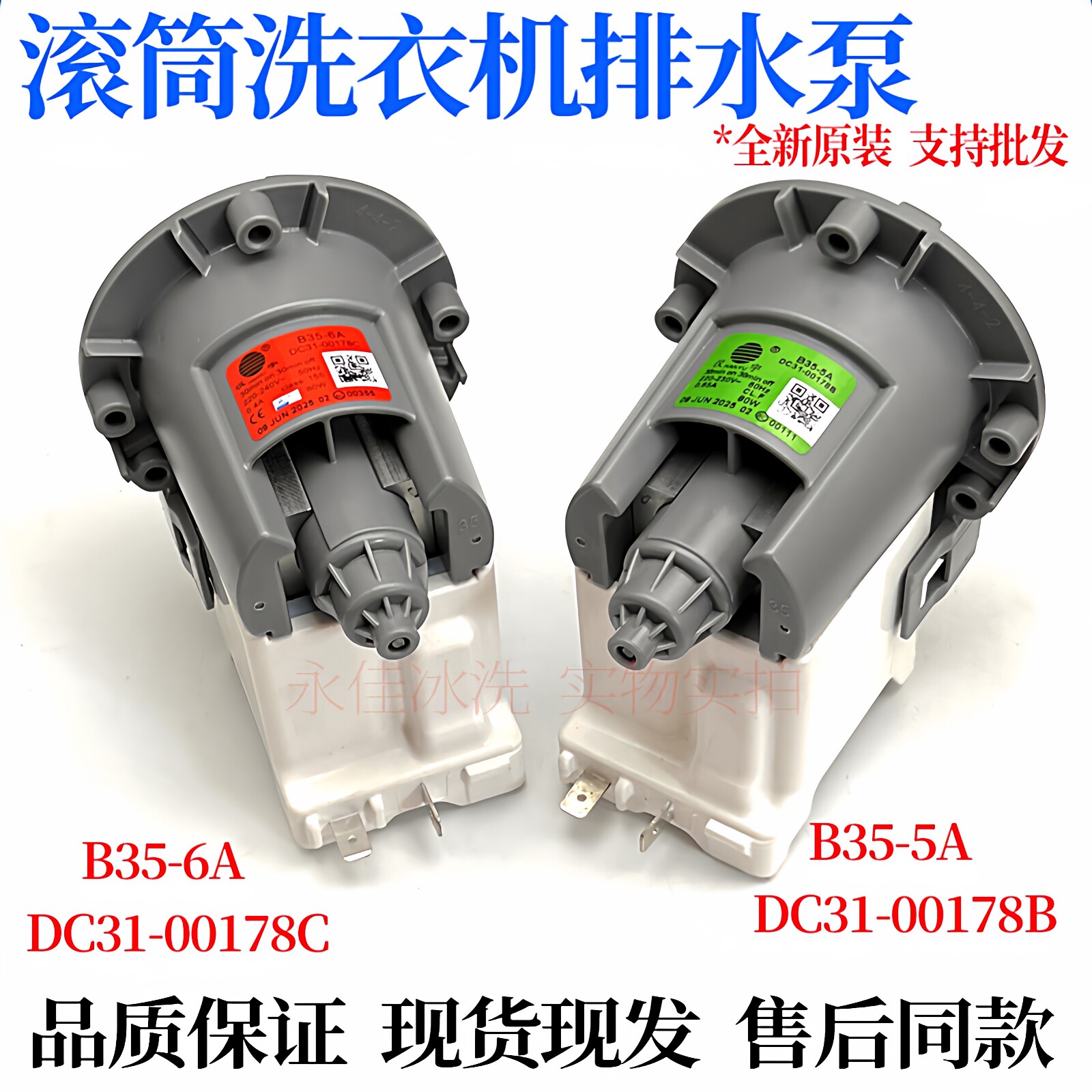 适用三星洗衣机排水泵汉宇B35-3A 5A 6A抽水电机DC31-00178A B C
