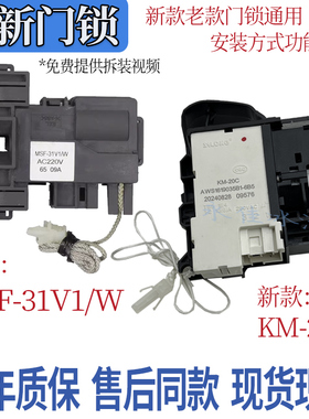 原装松下洗衣机XQG100-E155C/E155H/E155K/E155N/E155V/E1A26门锁