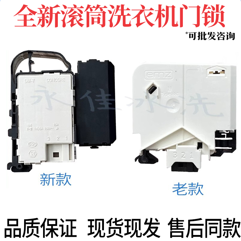 全新洗衣机门开关延时电磁锁