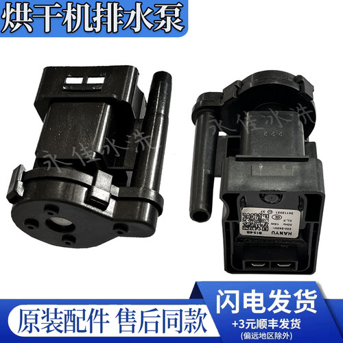 原装干衣机排水电机马达泵