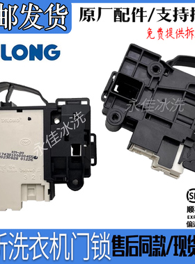 小天鹅滚筒洗衣机TG80-1426MADY TG80V3213 TG80V20DG5门锁开关