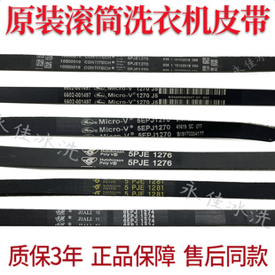 适用美的小天鹅洗衣机5PJE1270 j5/1276/1275/1281皮带6EPJ1274