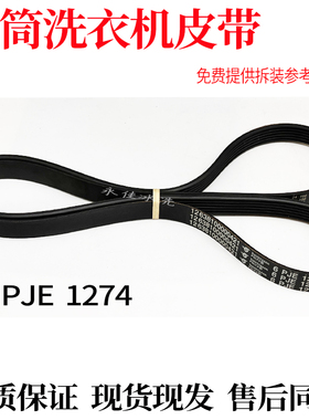 适用小天鹅TD100V86WMADY5洗衣机TD100VT86WMADT5三角皮带传送带