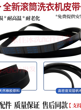 适用于松下滚筒洗衣机XQG70-V7132 V7255 V7258传送皮带9EPH1092