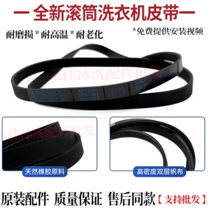 适用于松下滚筒洗衣机XQG70-V7132 V7255 V7258传送皮带9EPH1092