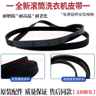 适用于松下滚筒洗衣机XQG70-V7132 V7255 V7258传送皮带9EPH1092