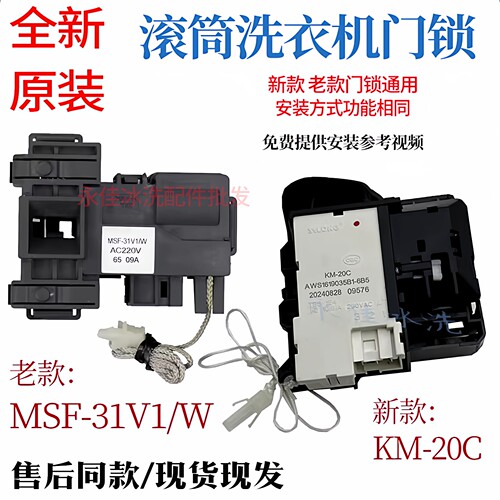原装松下洗衣机XQG100-E155C/E155H/E155K/E155N/E155V/E1A26门锁