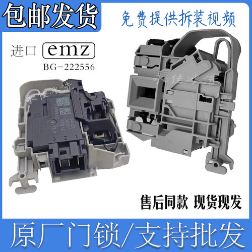 适用海尔卡萨帝洗衣机C1 HD10P3CLU1/90W1PU1N/H10S3EU1门锁开关