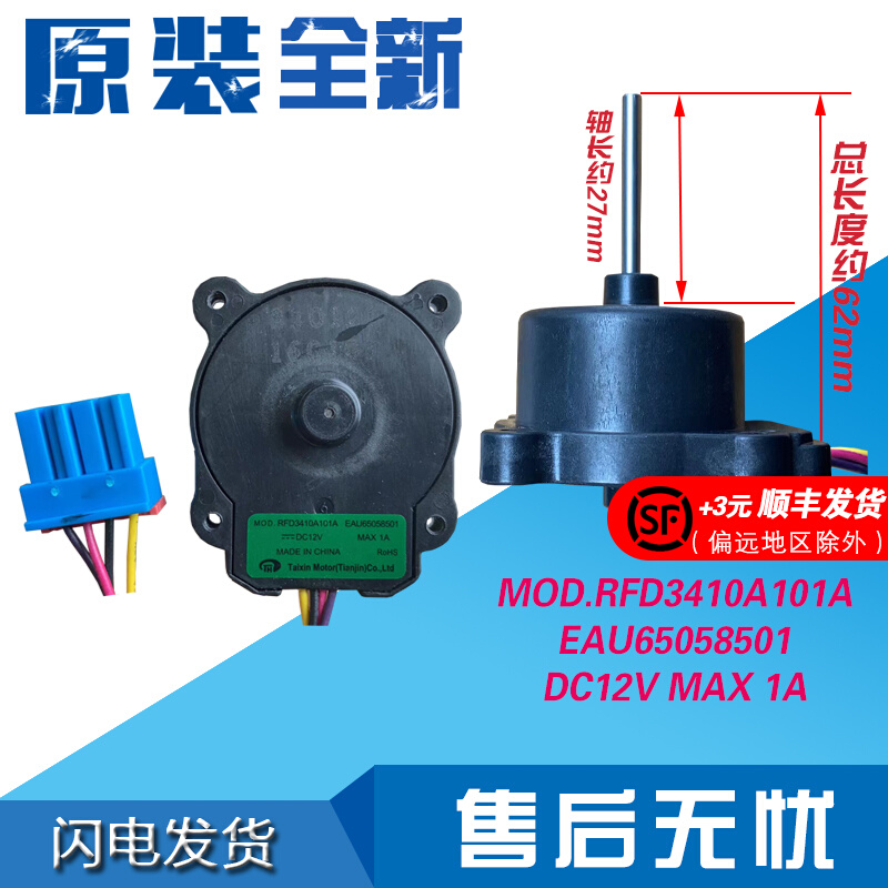 LG冰箱冷柜风机电机风扇MOD.RFD3410A101A/EAU65058501 65058502