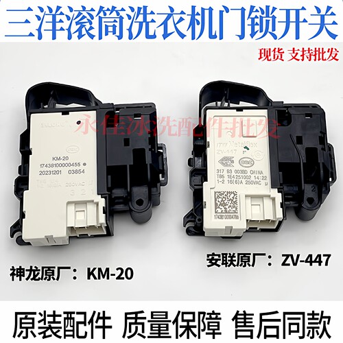 三洋滚筒洗衣机DG-F100566BX/F100587BCP/F100587BHCP门锁门开关