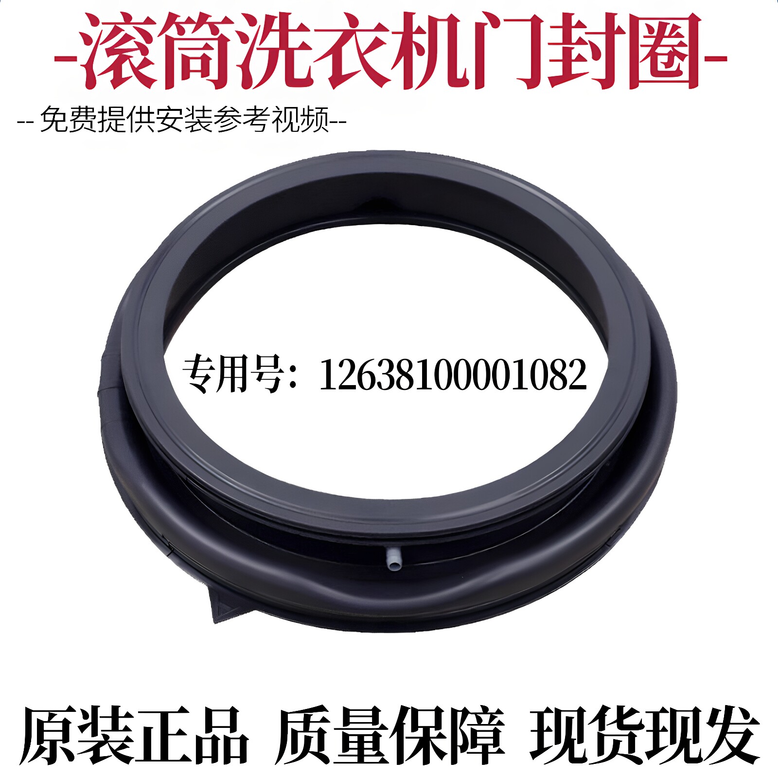 适用TG100VT096WDG-Y1T TG100-1422WMIDG-3047滚筒洗衣机门密封圈