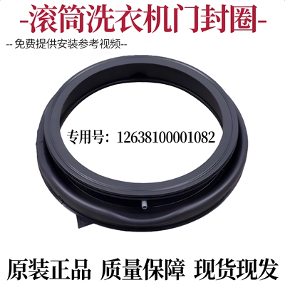 适用TG100VT096WDG-Y1T TG100-1422WMIDG-3047滚筒洗衣机门密封圈