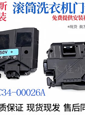适用三星滚筒洗衣机WW1WN64FTBW FTBX门锁WW90M74GNOO GNOR门开关