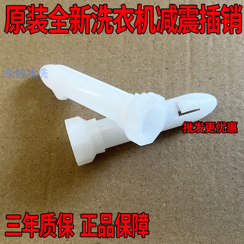 适用三星美的松下海尔LG洗衣机减震器插销减振杆固定栓卡子销子