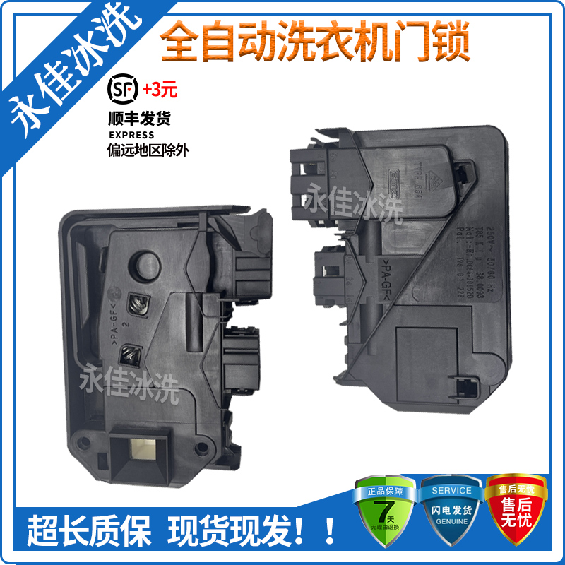 美的小天鹅滚筒洗衣机门锁XQG55-1016ESL/1006E门锁XQG70-1098CS