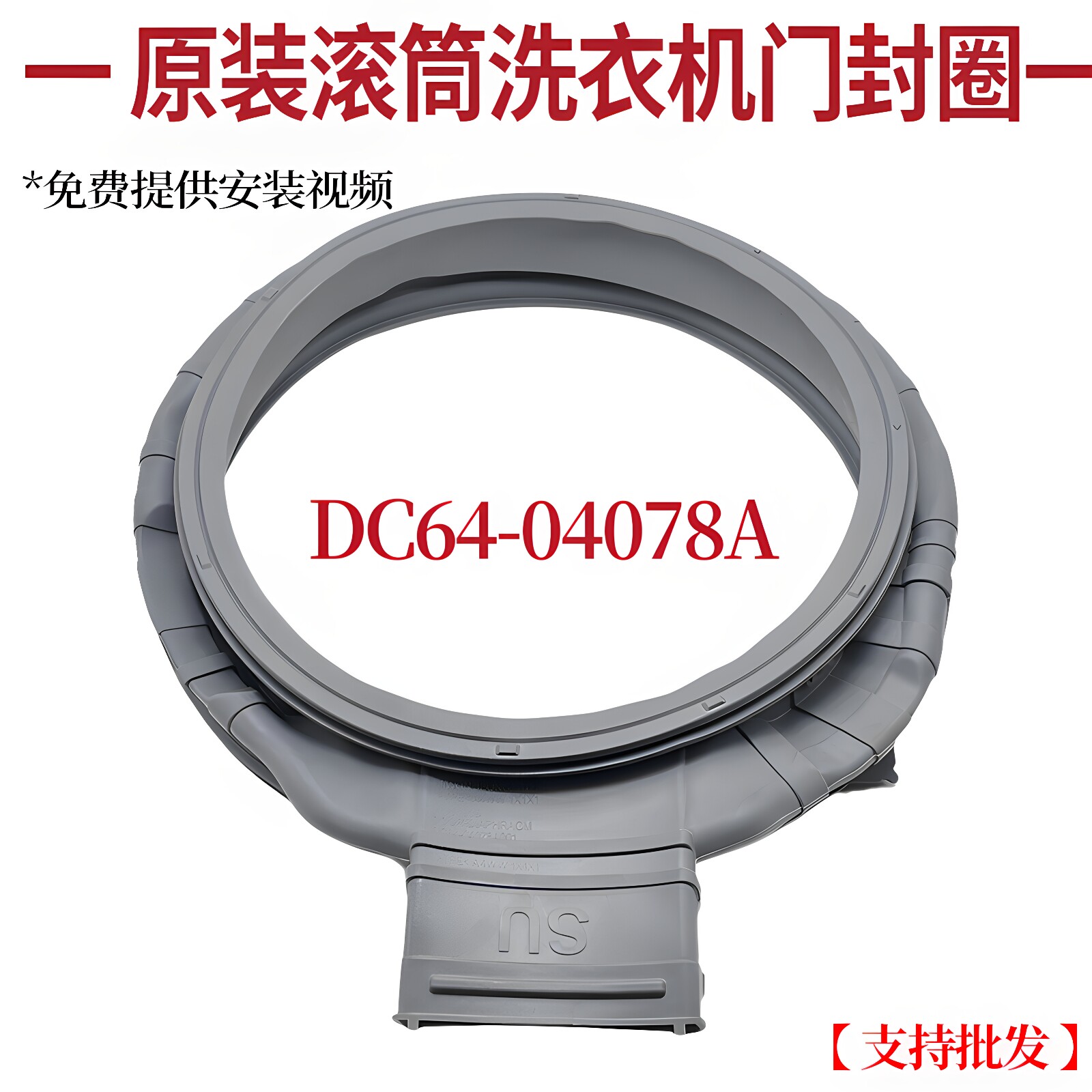 适用三星滚筒洗衣机门封圈DC64-04078A DC64-04201A密封圈门皮垫