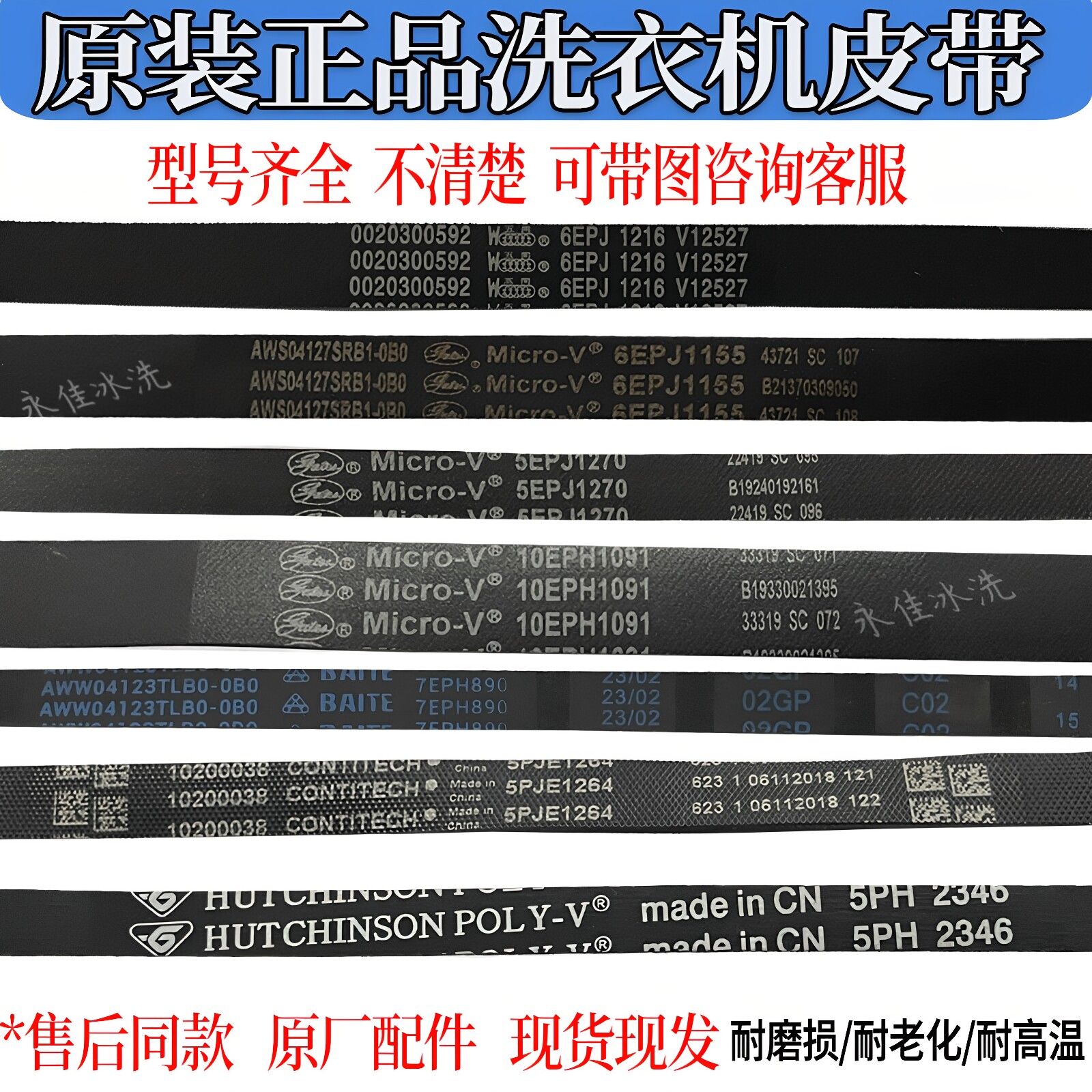 原装滚筒洗衣机电机传送带防静电图片