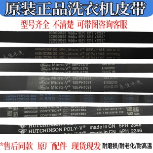 适用松下海尔三星美的小天鹅洗衣机5PJE1270/1281皮带6PJE1274全