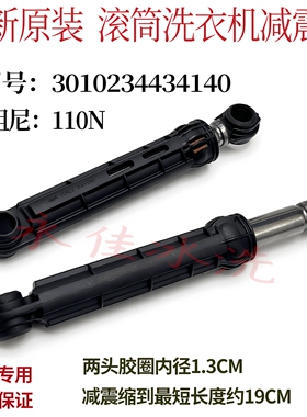 适用三洋滚筒洗衣机WF810326BSOS避震杆WF810320BSOS阻尼杆减震器