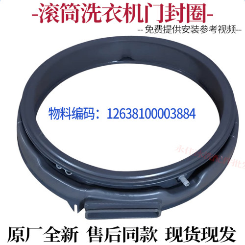 适用TD100XCMS19ILZ滚筒洗衣机门封圈12638100003884门皮垫密封圈