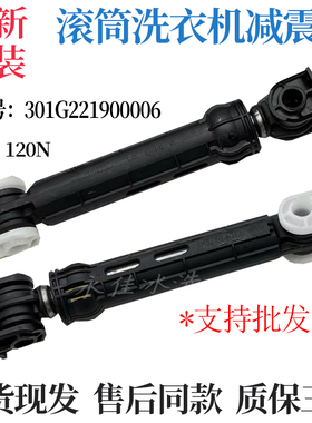 适用于荣事达ETRFB406120DS洗衣机GRF061184BDW减震器RG-F90270BH