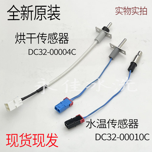 全新洗衣机加热传感器感温器