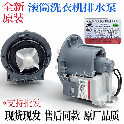 适用于米家云米小米小吉滚筒洗衣机XHQG100MJ03排水电机抽水泵