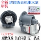 适用美 小吉滚筒洗衣机XHQG100MJ02抽水马达电机100P33DG5排水泵