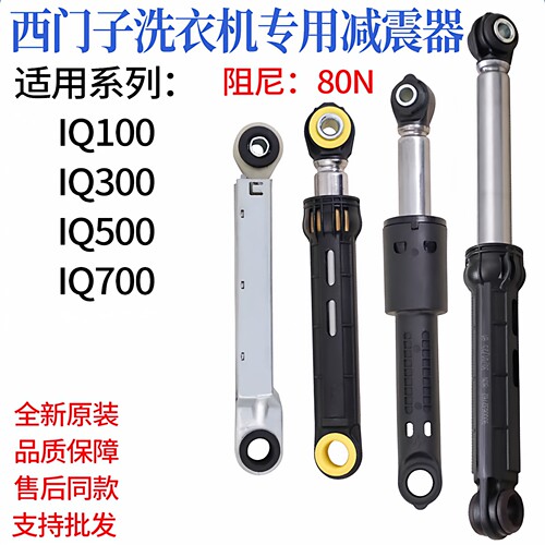 适用西门子博世滚筒洗衣机IQ100震动IQ300减震器IQ500IQ700阻尼器