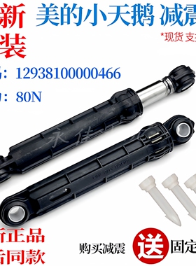 小天鹅TG100S21WDG滚筒洗衣机TG100V22DG减震器TG100VT86WMAD5