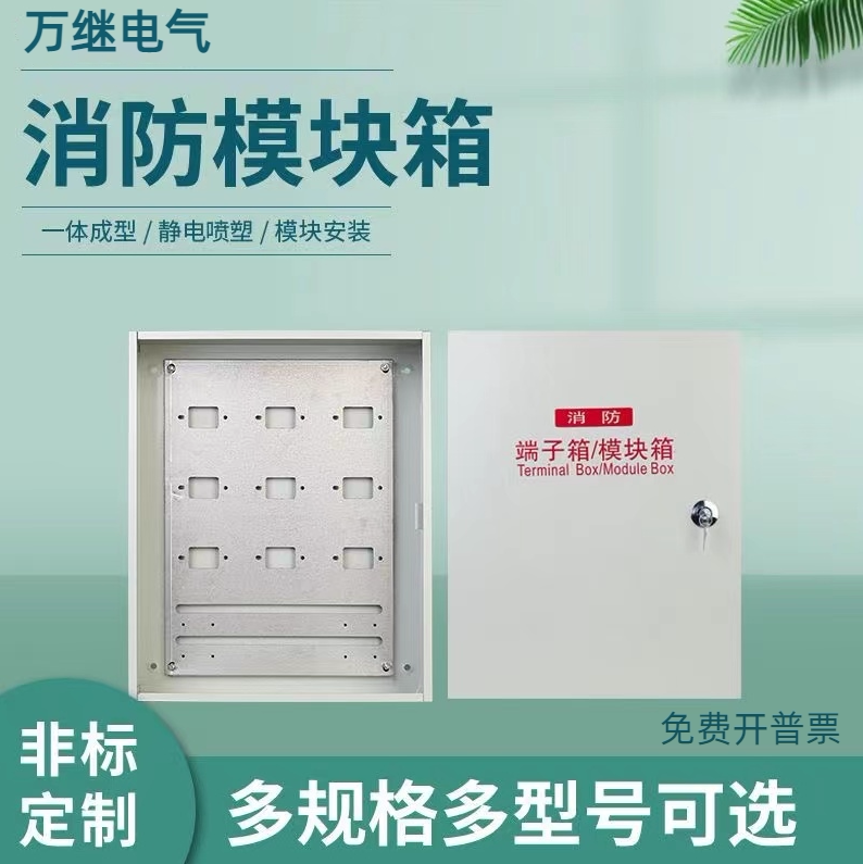 新款消防模块箱明装无边型端子各规格模块专用底板电监控报警空箱