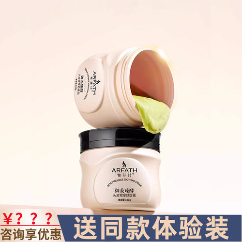 雅菲诗头皮按摩舒缓霜清洁小姜膏