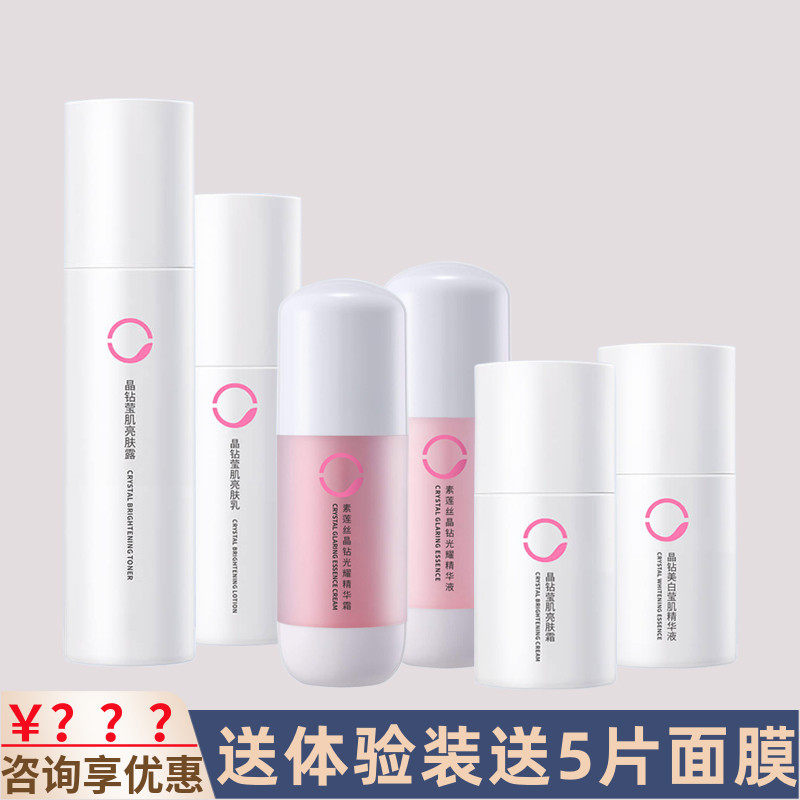 素莲丝晶钻莹肌亮肤露乳霜美白精华液光耀精华霜液CP靓颜淡斑活肤