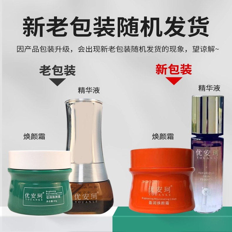 优安珂莹盈润焕颜霜奢宠美肤精华液靓肤睡眠面膜保湿提亮嫩肤祛黄