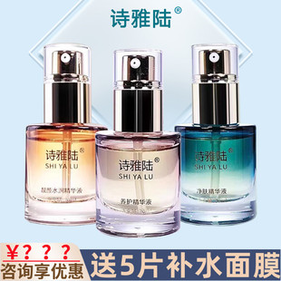 诗雅陆靓颜水润精华液净肤养护精华液补水保湿祛痘修护敏感肌靓肤