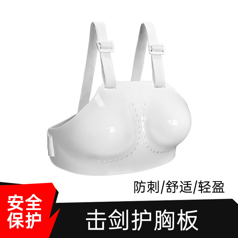 女式击剑护胸板防击打训练比赛