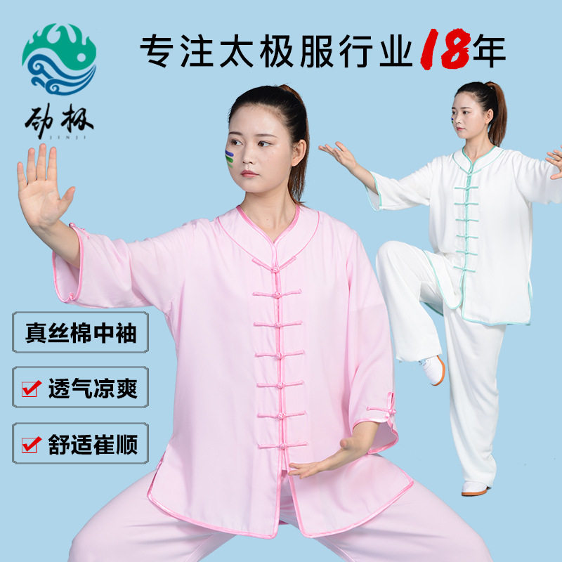 劲极春夏太极服女中袖练功服套装