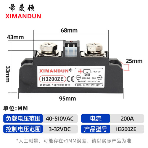 希曼顿200A固态继电器H3200ZE