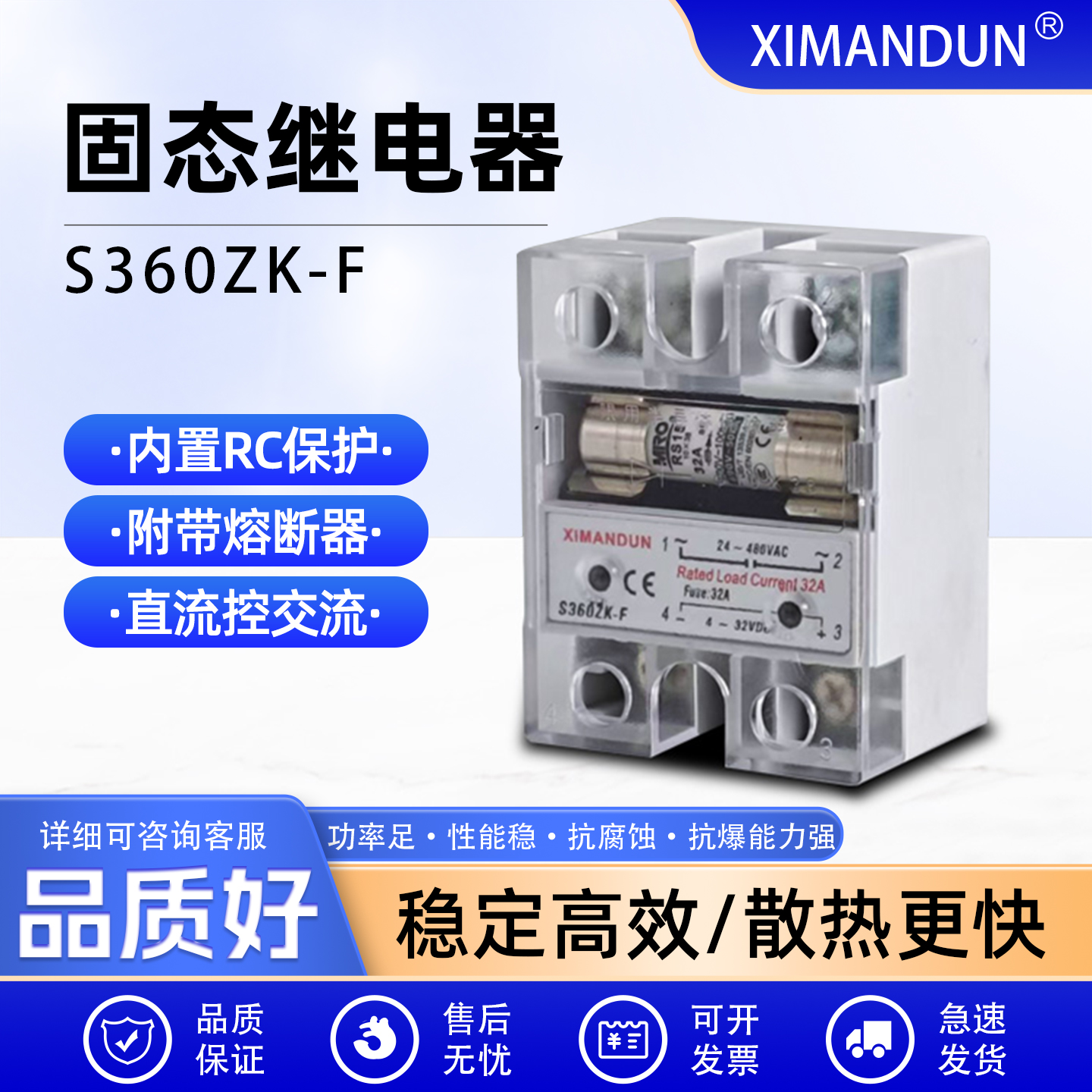 希曼顿自带保险丝固态继电器40A
