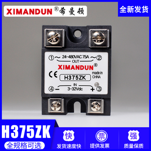 H360ZKH380ZK直流控交流 H3100ZK 希曼顿固态继电器S340ZK H375ZK