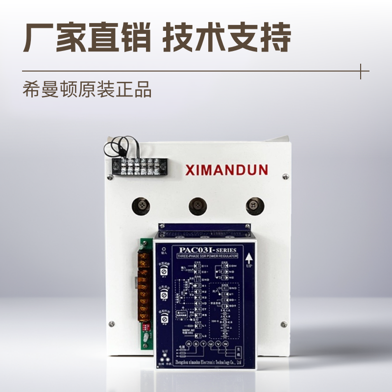 希曼頓三相調功調壓器PAC03I