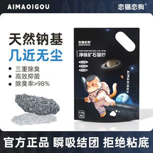 恋猫恋狗猫砂小黑钻矿石猫砂钠基矿砂除臭无粉尘幼猫细猫沙4.5kg