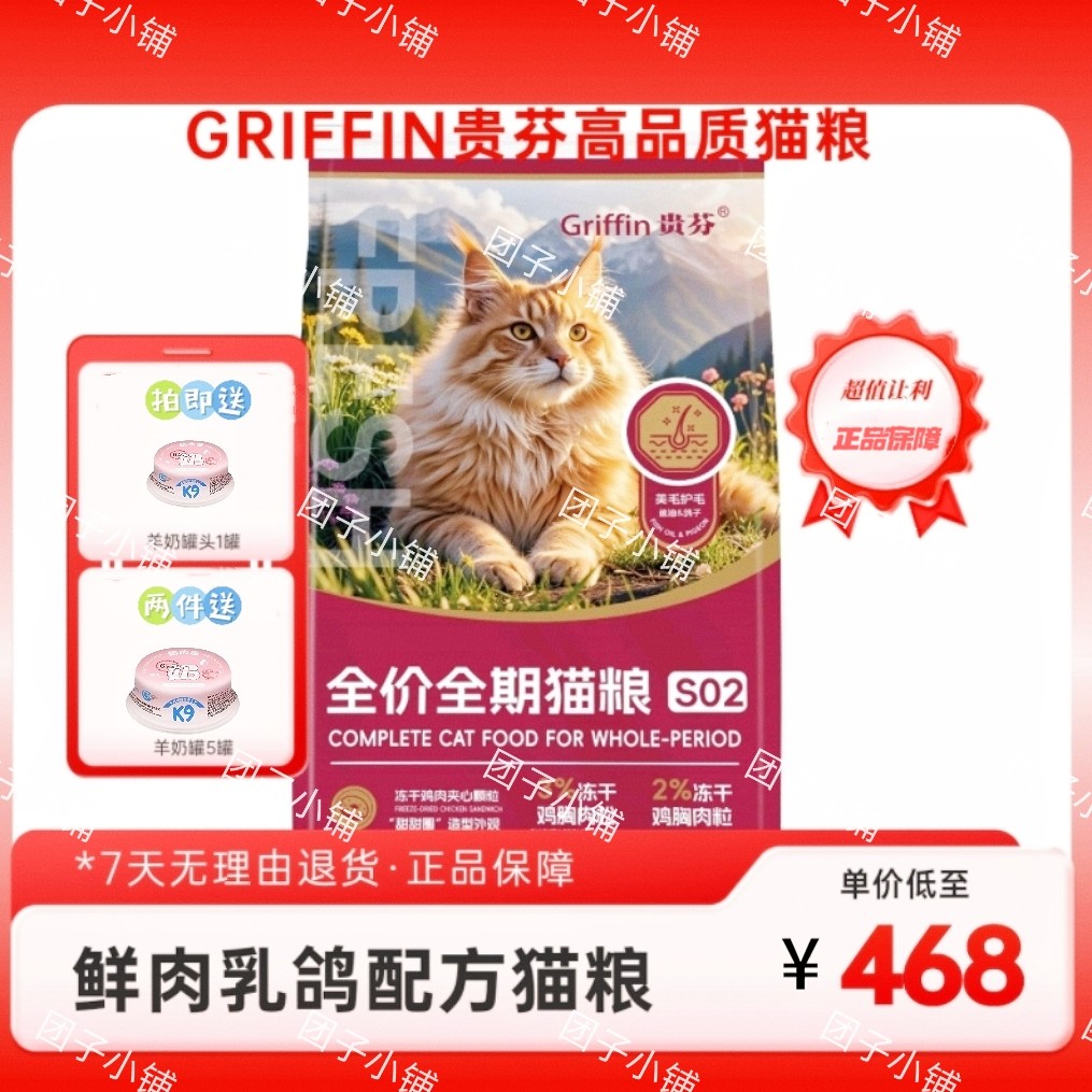 贵芬S02营养夹心猫粮美毛鸡肉乳鸽鲜肉全价全期冻干成幼营养20斤