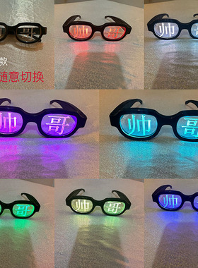 控阁动漫柯南同款帅哥七彩发光沙雕眼镜拍照道具cos装饰弟弟眼镜