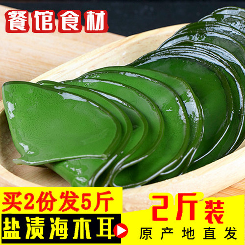 荣成海灵芝海木耳海白菜海洋蔬菜海带海藻裙带2斤装特价包邮