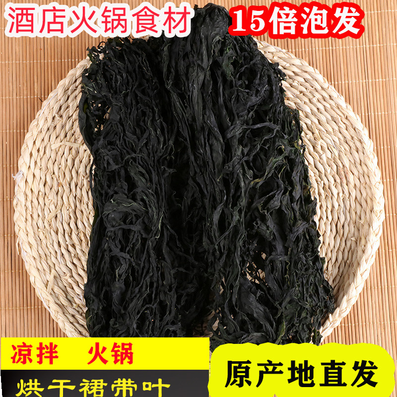 特价干裙带菜火锅3秒菜海白菜裙带叶海带芽海白菜海带高泡发包邮