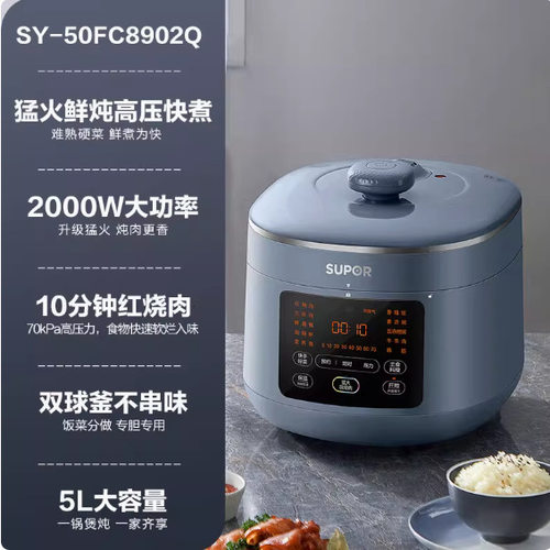 SUPOR/苏泊尔 SY-23FC8039Q