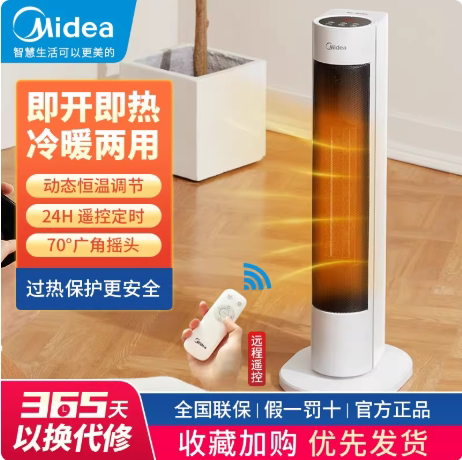 美的立式速热省遥控电暖风机