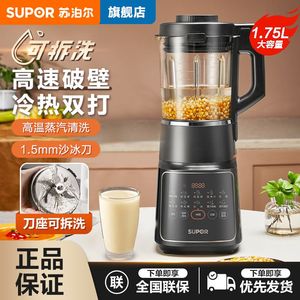 苏泊尔SP605R可拆卸破壁机1.75升家用大容量多功能搅拌豆浆榨汁机